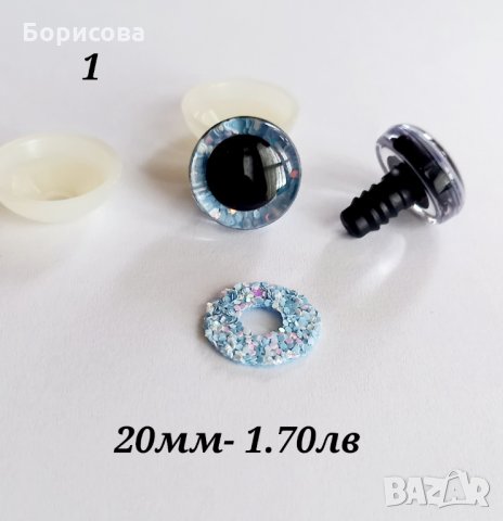 3D 20мм блестящи очички с текстилна основа на ефекти 