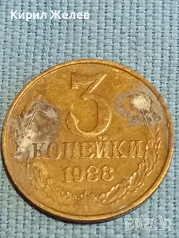 Три монети копейки СССР стари за КОЛЕКЦИЯ ДЕКОРАЦИЯ 39316, снимка 2 - Нумизматика и бонистика - 48217793