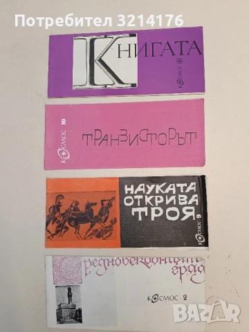 Книгата - В. Стилянов