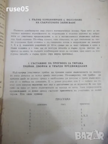 Книга "Избрани с-ми за комбиниране в ...-В.Василев"-164 стр., снимка 3 - Специализирана литература - 49105420