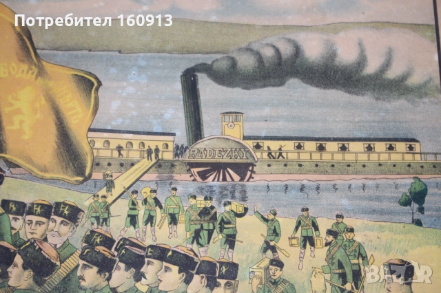 Стара патриотична литография "Четата на Христо Ботев", снимка 10 - Антикварни и старинни предмети - 51910388