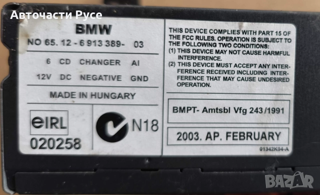 CD чейнджър за BMW E39 , X5 E53 , 65.12-6 913 389 , снимка 3 - Части - 52391620