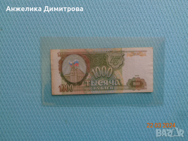 1000 рубли 1993г. Русия 