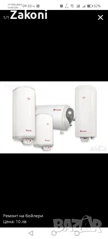 Ремонт и монтаж на проточни и обемни бойлери, изграждане на ел. инсталации в къщи и апартаменти. , снимка 1