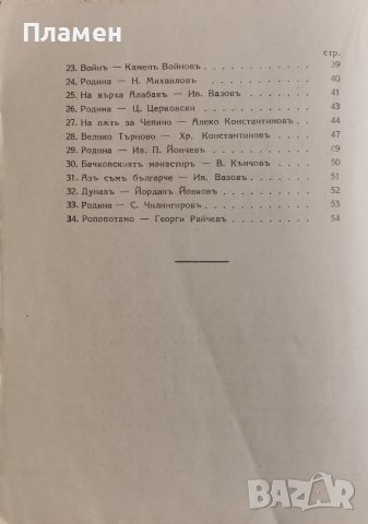 Нашата татковина: Избрани географски четива Йо Данаиловъ, снимка 4 - Антикварни и старинни предмети - 43907447