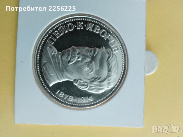 5 лева 1978 година , снимка 3 - Нумизматика и бонистика - 43500701