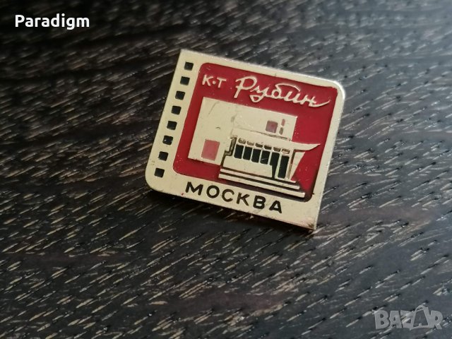 Значка - Русия (СССР) - к-т Рубин, снимка 3 - Други ценни предмети - 27892658