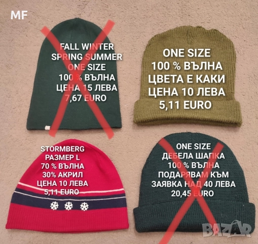 ВЪЛНЕНИ ШАПКИ , снимка 9 - Шапки - 52887476