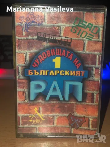 Рап касета Чудовищата на Българският рап 1 , снимка 1