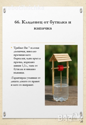 99 забавления с децата-дигитална книга, снимка 4 - Детски книжки - 52490431