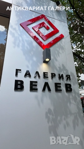 ГАЛЕРИЯ София - КУПУВА СТАРИ БЪЛГАРСКИ КАРТИНИ (МАСЛО,АКВАРЕЛ,ГРАФИКА И ДР.), снимка 8 - Други - 10879909