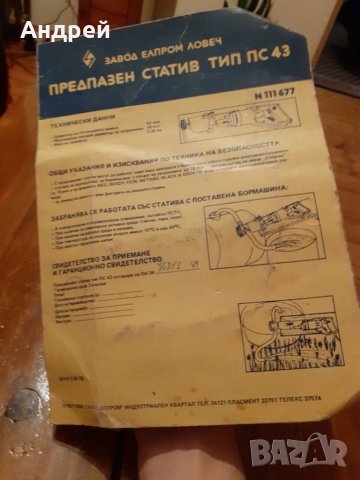 Стар предпазен статив за бормашина, снимка 4 - Други ценни предмети - 28021289