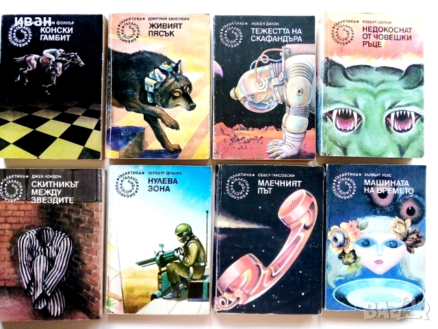 Библиотека "Галактика", снимка 4 - Художествена литература - 50503279