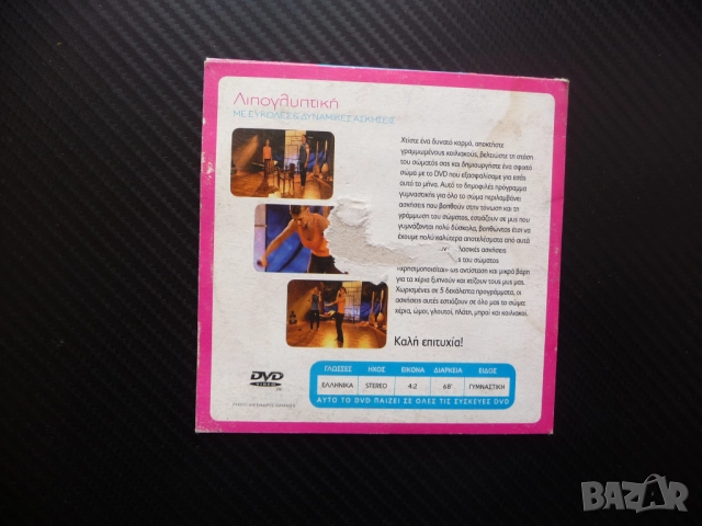 Гимнастика DVD филм Упражнения стройна фигура спорт вкъщи красива секси гирички леки натоварвания, снимка 3 - DVD филми - 52284225