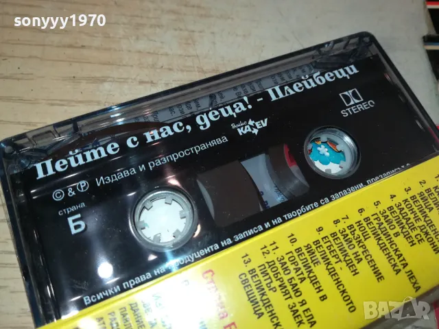 ПЕЙТЕ С НАС ДЕЦА-ВЕЛИКДЕНСКИ ПЕСНИЧКИ-ОРИГИНАЛНА КАСЕТА 2004251827, снимка 17 - Аудио касети - 49969028