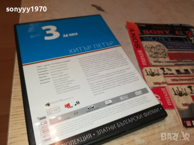 ХИТЪР ПЕТЪР ДВД 1909252028, снимка 16 - DVD филми - 51772588
