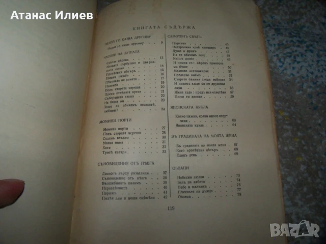 " Японската кукла " стихосбирка от Анна Ведра 1942г., снимка 6 - Художествена литература - 51397532
