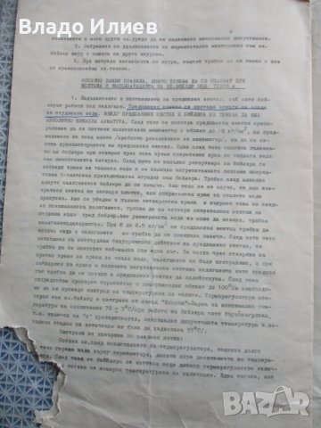 Инструкция за монтаж и експлоатация на ел.бойлер-завод"Елпром"-Варна,1973 г. и фактура за покупката , снимка 6 - Антикварни и старинни предмети - 39612224