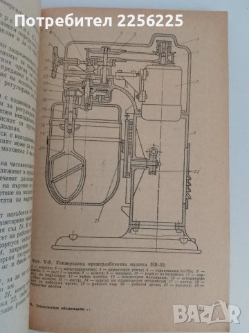 Технологично обзавеждане на предприятията за производство на хляб, хлебни и сладкарски изделия , снимка 3 - Специализирана литература - 51172113