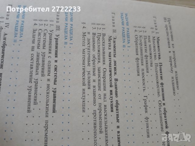 Нов учебник за подготовка по математика, снимка 8 - Учебници, учебни тетрадки - 36696917