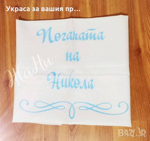 Месал за разчупване на питката с името на детето и датата на празника за бебешка погача , снимка 3 - Други - 35547486