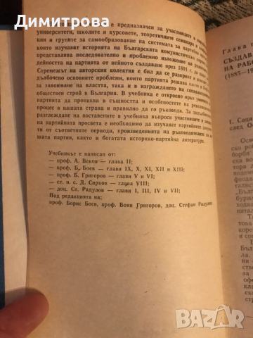 Книги /учебници/ - История на БКП - 2 бр., снимка 4 - Учебници, учебни тетрадки - 44866190