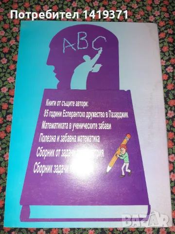 Математика и четива за всички - Людмила Арнаудова / Петко Арнаудов, снимка 2 - Учебници, учебни тетрадки - 47727255
