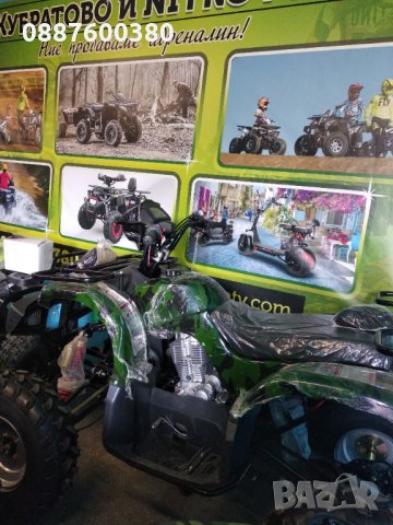 Най-нови модели АТВта НАЛИЧНИ в КУБРАТОВО-50,110,125,150,200,250,300,350сс, снимка 6 - Мотоциклети и мототехника - 28263011