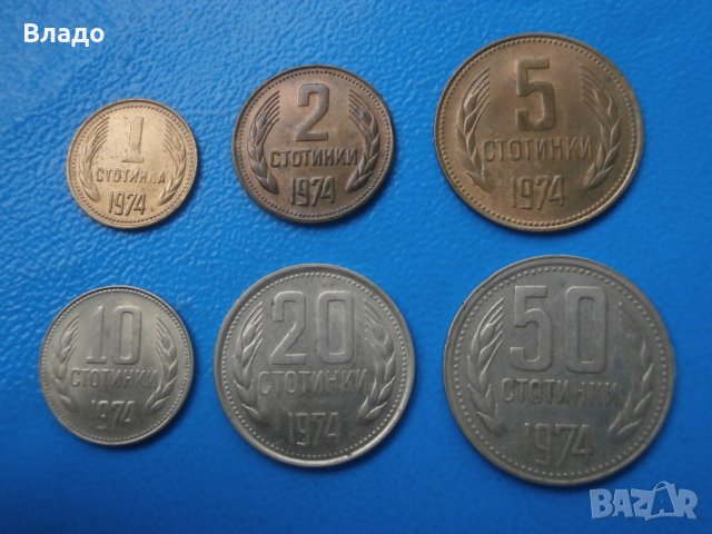 Лот стотинки 1974 