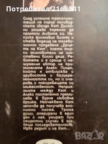 Сандра Браун " Шарада " 5лв., снимка 3 - Художествена литература - 28422294