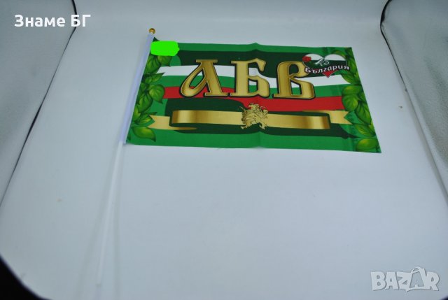 знаме с буквите  за 24 май