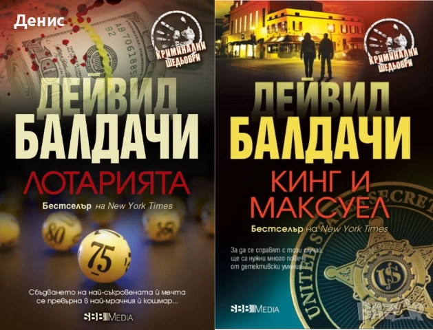 Автори на трилъри и криминални романи – 08:, снимка 6 - Художествена литература - 53018698