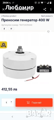 Преносим генератор 400 W , снимка 2 - Генератори - 50689854