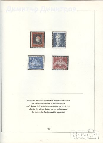 Германия"СААР" 1959  - пълна годишнина  с печат