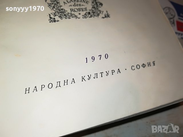 БАЛЗАК КНИГА 2302231922, снимка 10 - Други - 39782631