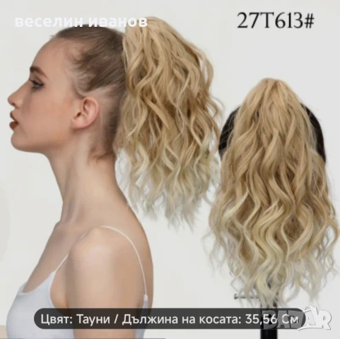 опашка с щипка 30 см, снимка 13 - Аксесоари за коса - 48846449