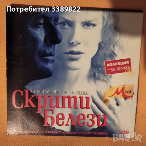 Видео дискове - филми, снимка 10 - DVD филми - 38707706