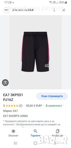 Emporio Armani EA7 Milano Mens Size S/M ОРИГИНАЛ! Мъжки Къси Панталони!, снимка 2 - Къси панталони - 40852433