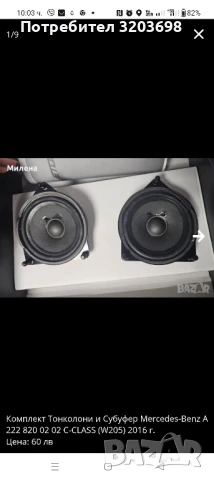 оригиналени говорители за Мерцедес w205