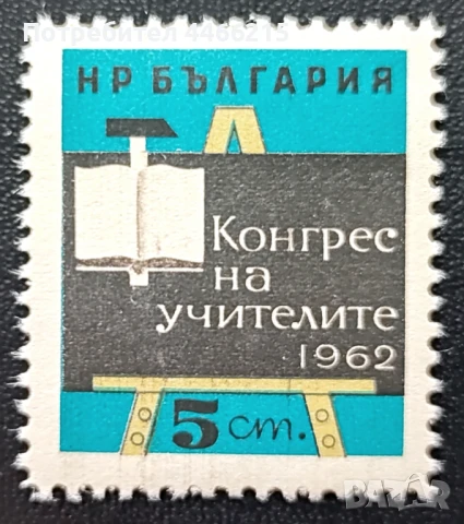 България, 1962 г. - самостоятелна чиста марка, 5*22