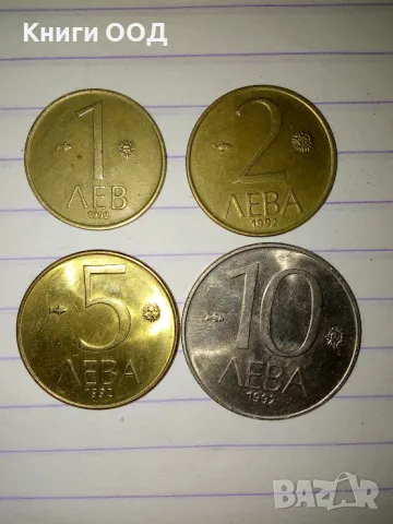 ЛОТ- 1, 2, 5, и 10 лева от 1992
