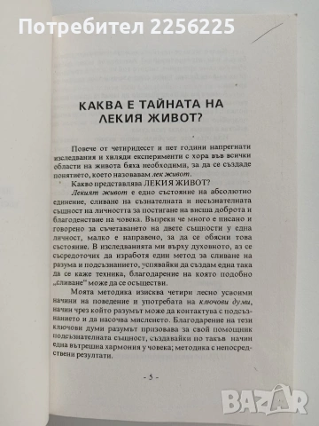 Тайната на лекия живот, снимка 5 - Специализирана литература - 53581131
