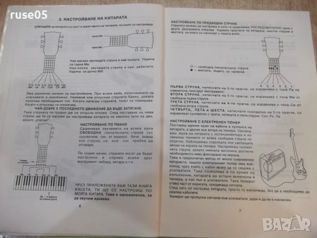 Книга "Рок буквар - Юлиян Марков" - 56 стр., снимка 4 - Специализирана литература - 52180416