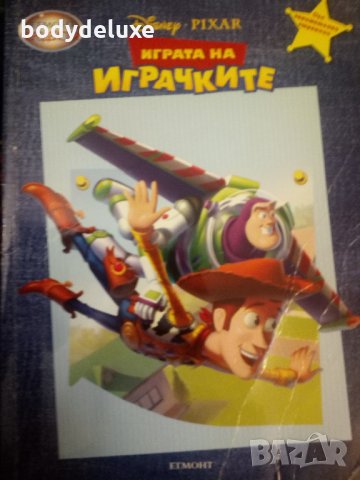 Disney Pixar Играта на играчките, снимка 1 - Детски книжки - 27668251