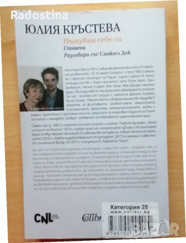 Пътувам себе си Спомени Юлия Кръстева, снимка 2 - Българска литература - 28821683