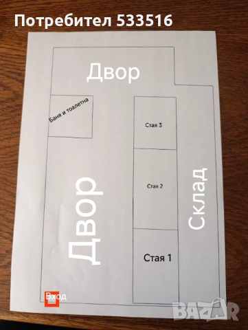 Продавам Къща, снимка 6 - Къщи - 50608540