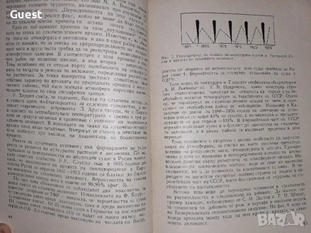 Космическият пулс на биосферата, снимка 2 - Енциклопедии, справочници - 49010939
