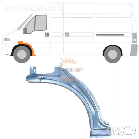 Ремонтни Панели / Ламарини / Вежди / Прагове за Ducato- Boxer- Jumper от 1994 до 2006 год, снимка 3 - Части - 49507339