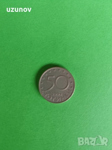 50 стотинки 2007г , снимка 3 - Антикварни и старинни предмети - 52354715