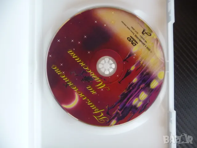 Приключението на Магьосника DVD филм магии фокуси Добро Лошо, снимка 2 - DVD филми - 47380896